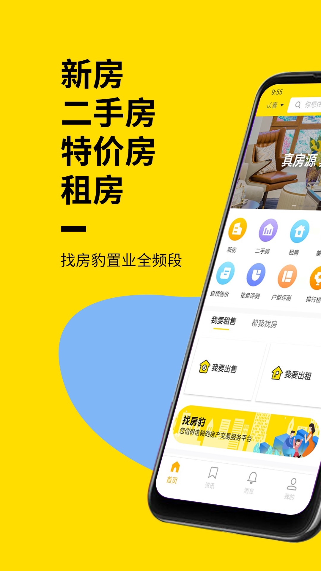 乐居买房安卓版乐居买房app官网