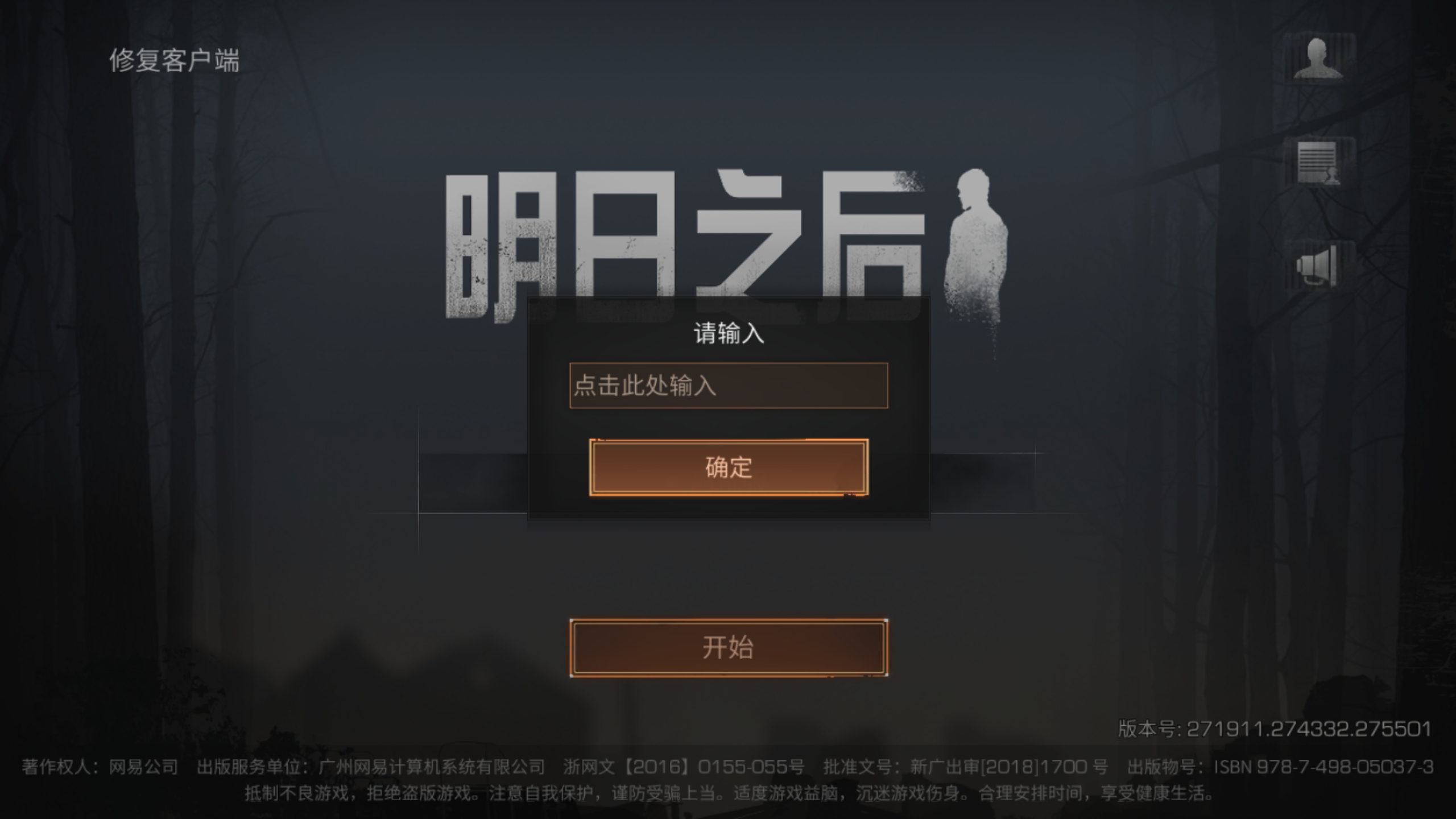 明日之后熊猫客户端明日之后官方网站开服-第2张图片-太平洋在线下载
