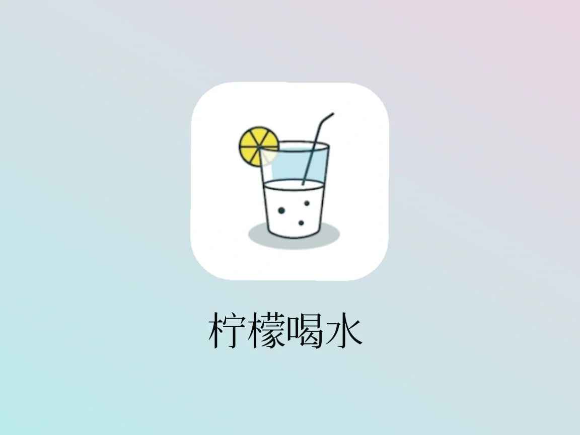 喝水时间苹果版下载电脑怎么设置喝水提醒和久坐提醒-第2张图片-太平洋在线下载