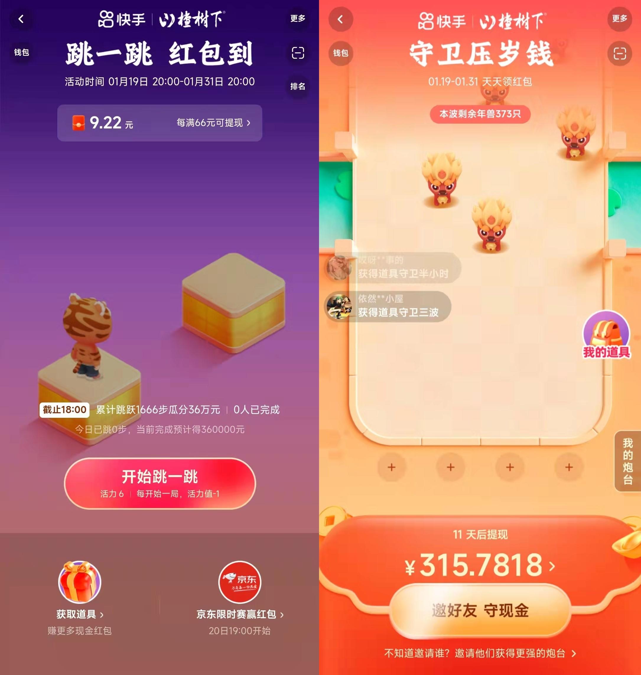 快手极速版安卓红包版快手极速版拆开红包五个字