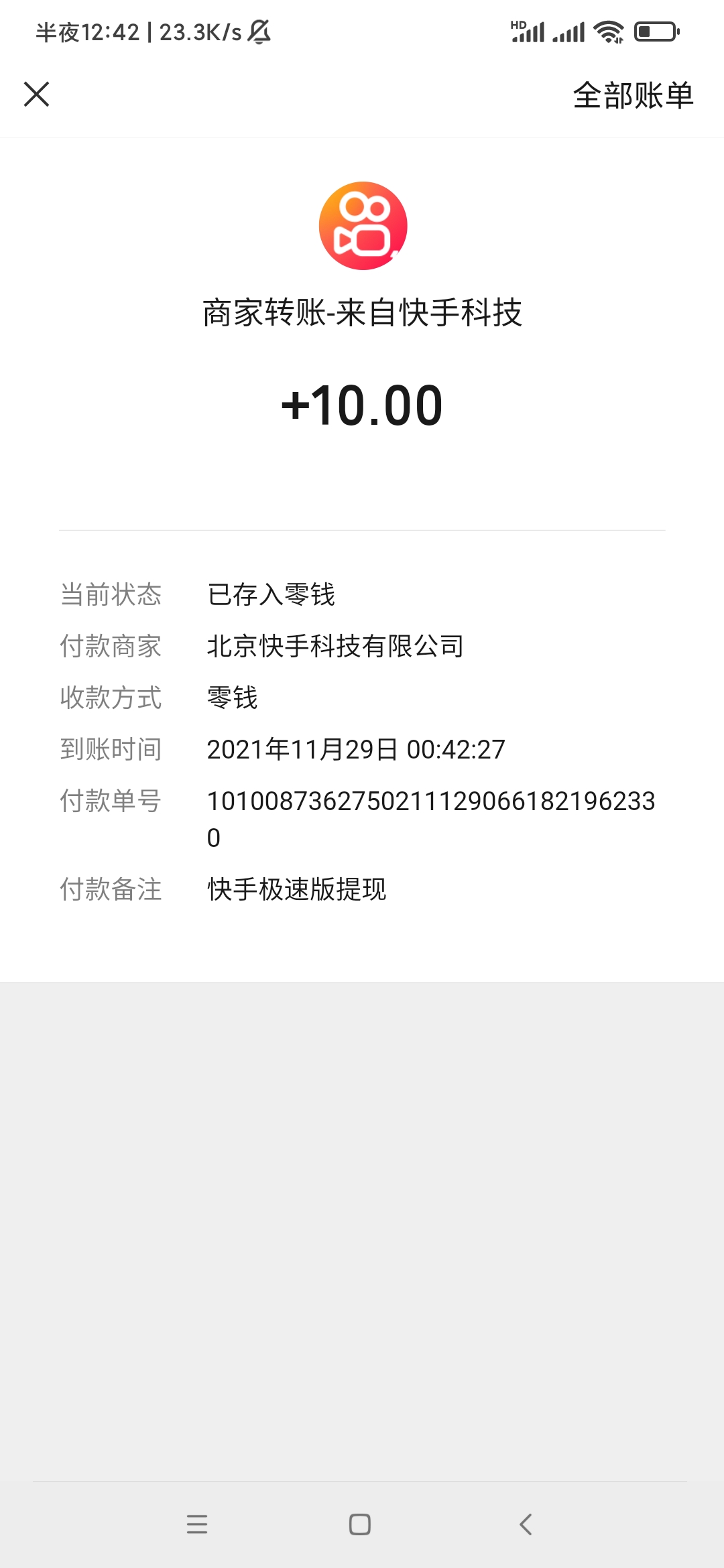 快手极速版安卓红包版快手极速版拆开红包五个字-第2张图片-太平洋在线下载
