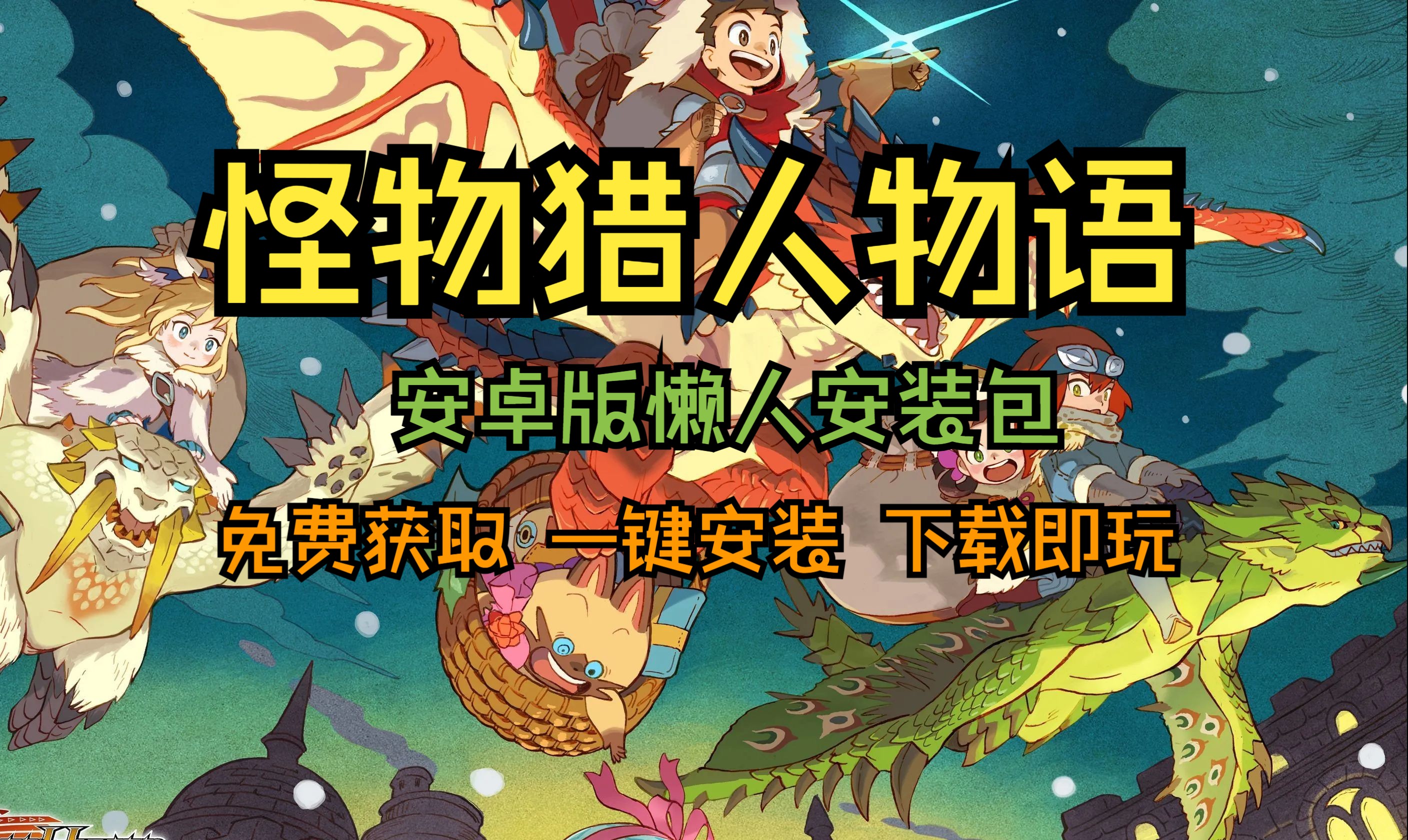 包含安卓版怪物猎人图片高清的词条-第2张图片-太平洋在线下载