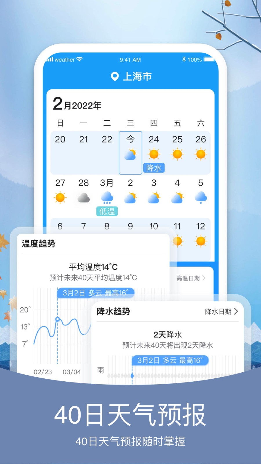 高仿苹果天气安卓版下载男子下载高仿app险些被骗