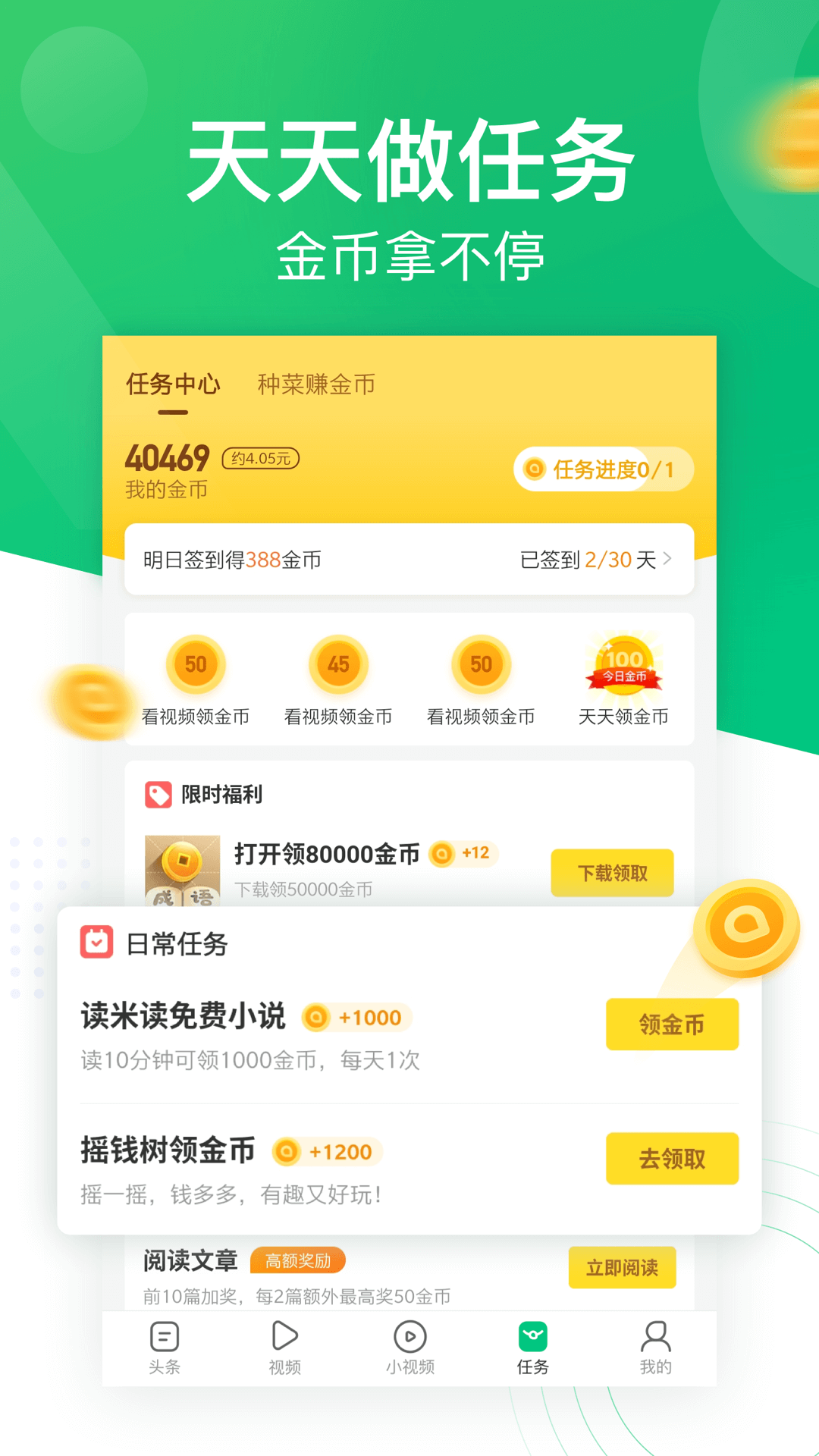 趣头条苹果版无法赚钱赚钱的app哪个靠谱赚钱还快-第2张图片-太平洋在线下载