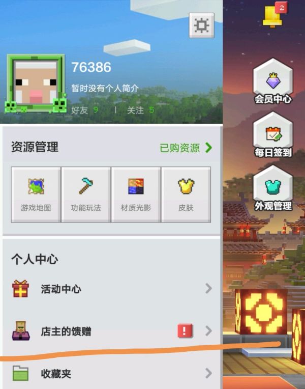 我的世界手机版怎么注册我的世界手机版下载120-第2张图片-太平洋在线下载