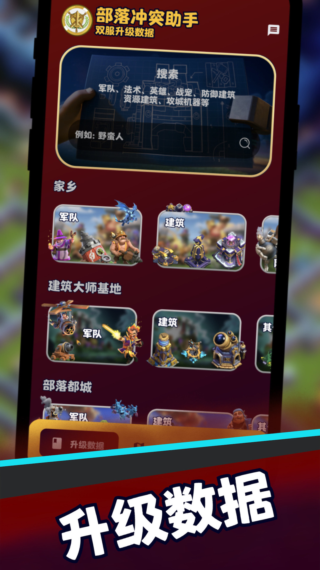 部落冲突vivo客户端vivo部落冲突版本下载