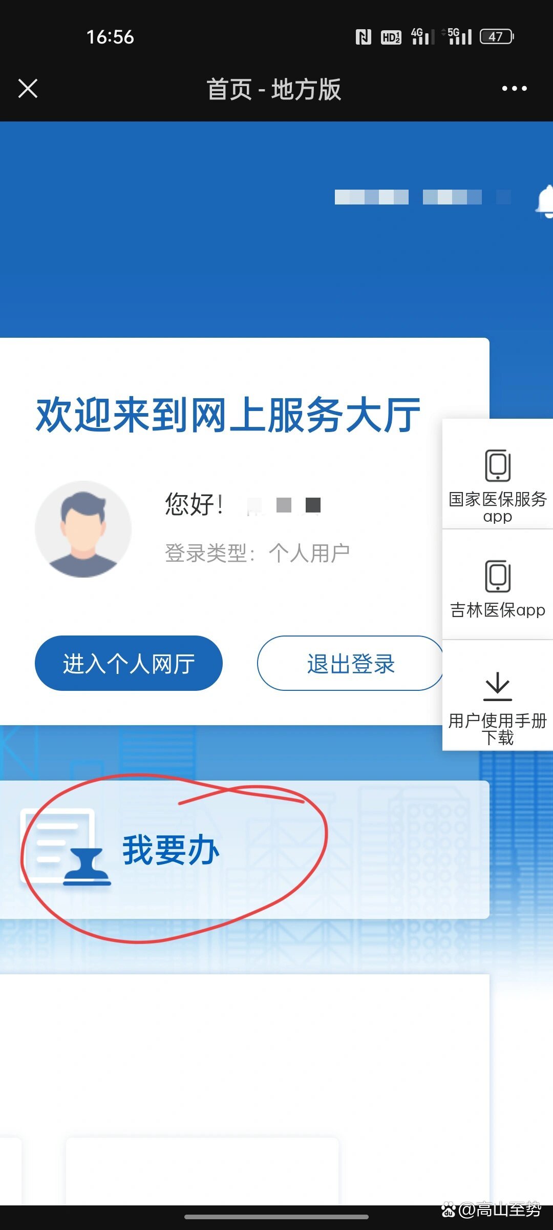 长春市医保缴费客户端长春医保网上服务大厅官网登录