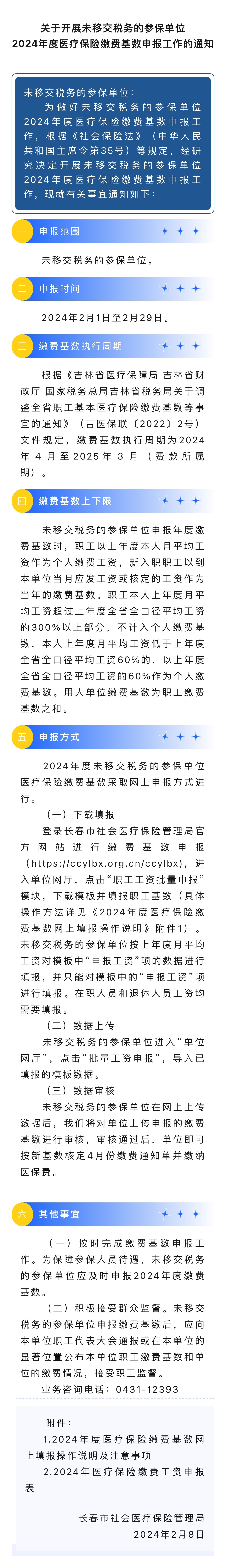 长春市医保缴费客户端长春医保网上服务大厅官网登录-第2张图片-太平洋在线下载