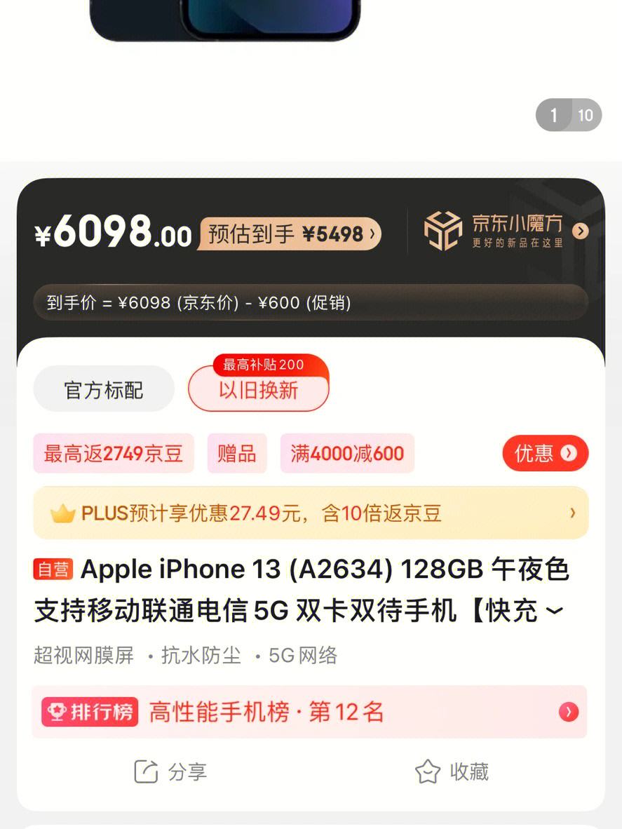 苹果京东公开版京东苹果手机公开版是什么意思