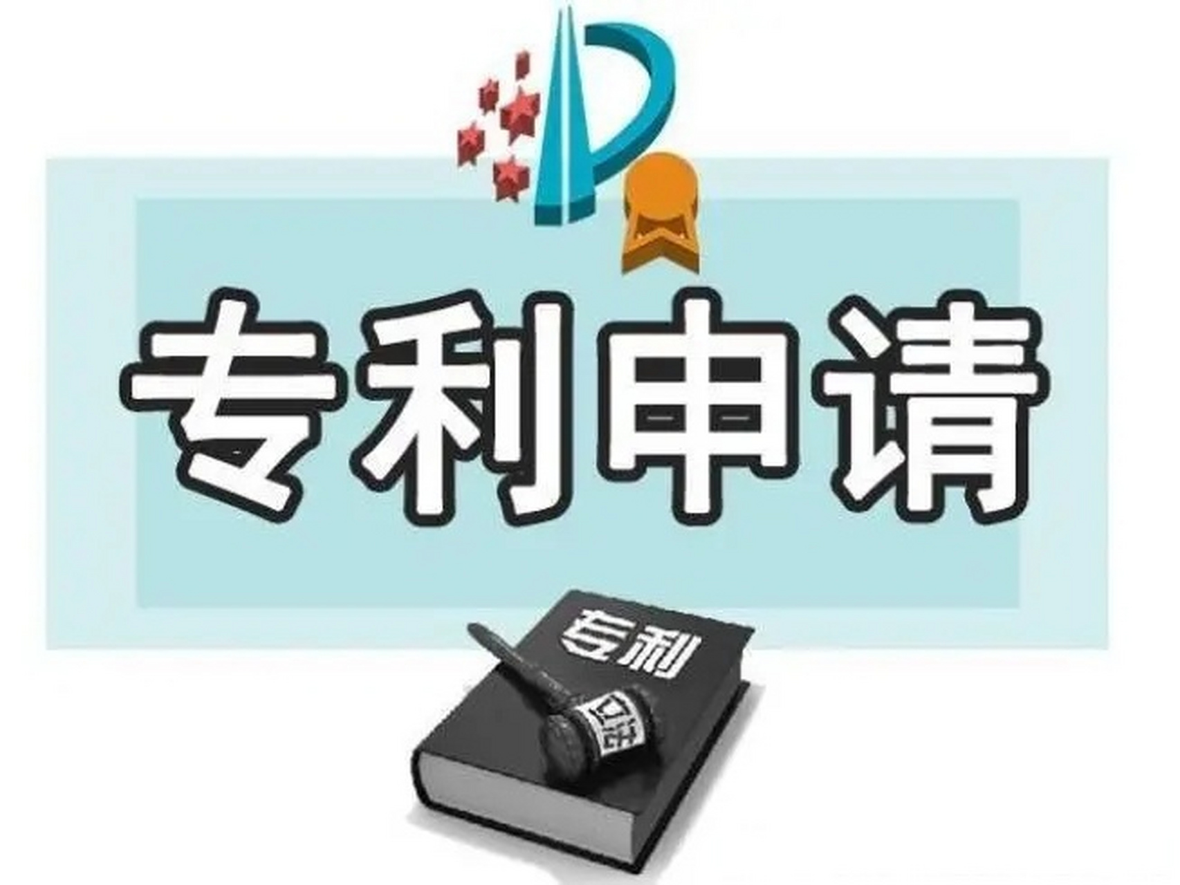 专利客户端补正专利申请管理系统-第2张图片-太平洋在线下载