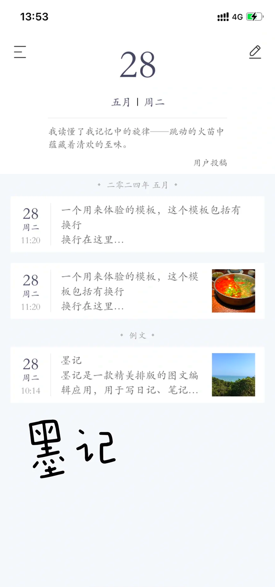 简约日记app苹果版苹果系统记事本app哪个好用排行榜-第2张图片-太平洋在线下载