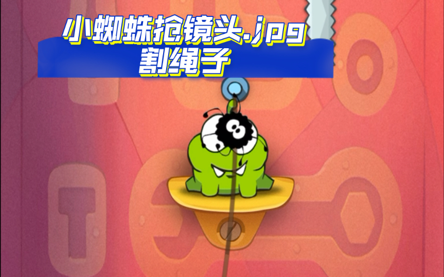 割绳子安卓版割绳子安卓破解版-第2张图片-太平洋在线下载