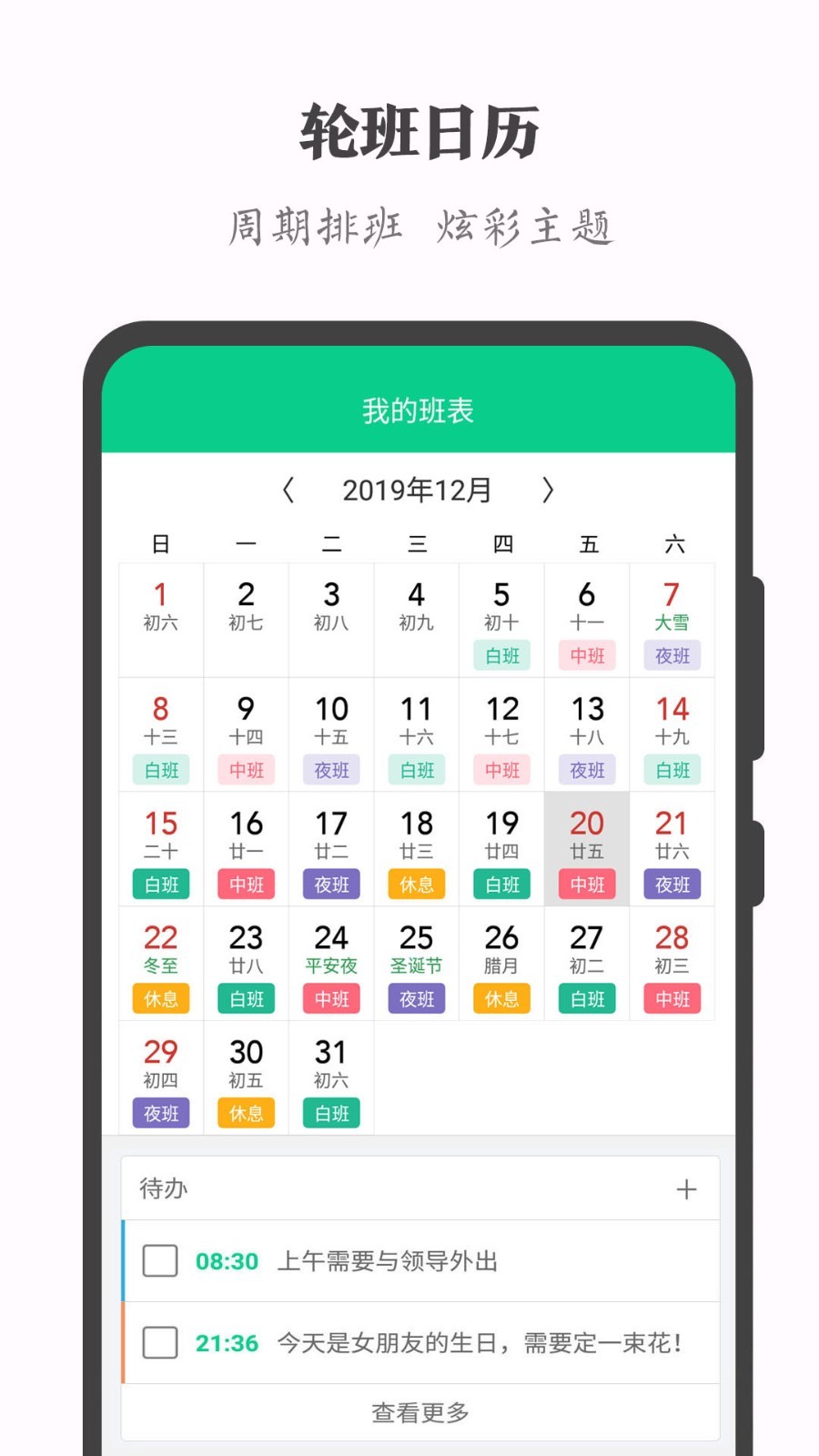 爱排班苹果版排班日历苹果版-第2张图片-太平洋在线下载
