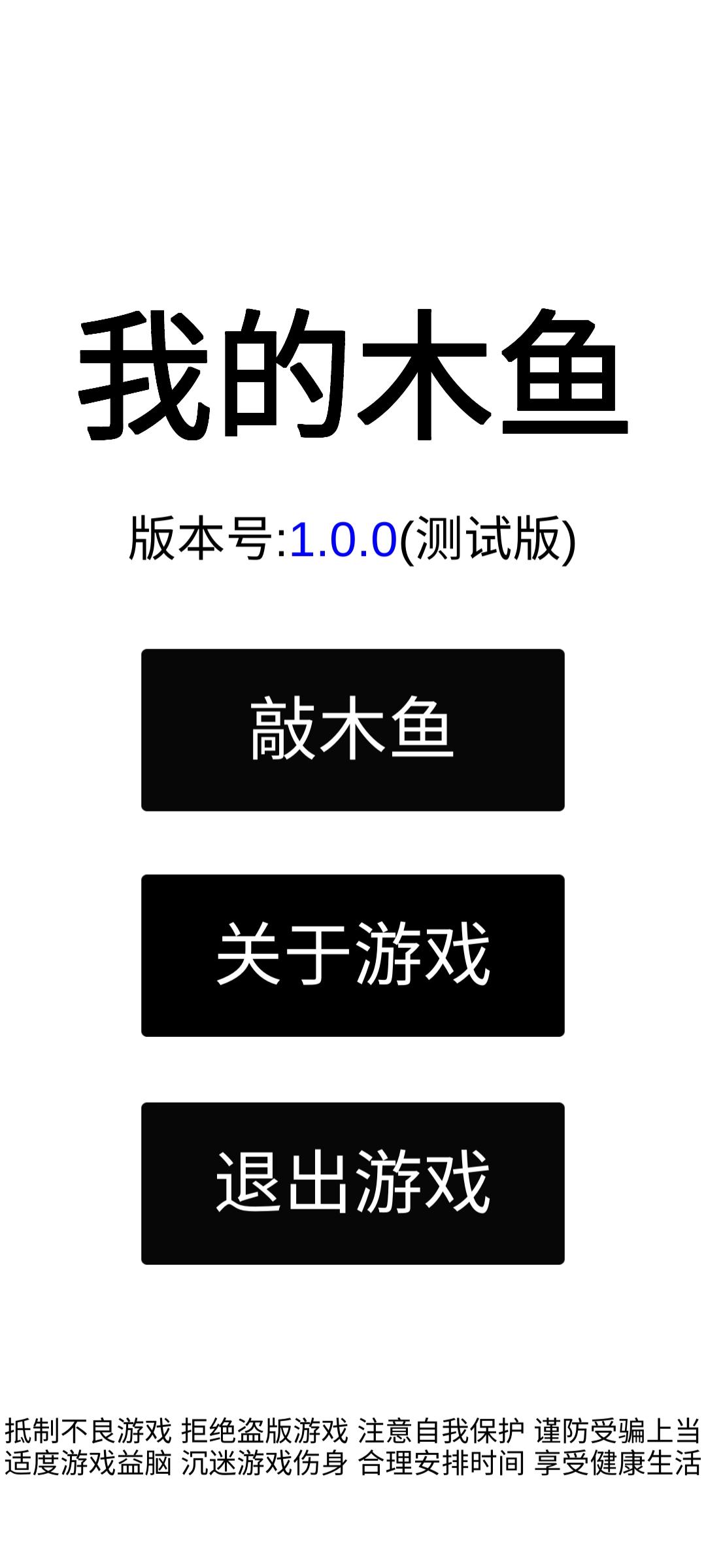 安卓版木鱼声木鱼模拟器网页版-第2张图片-太平洋在线下载