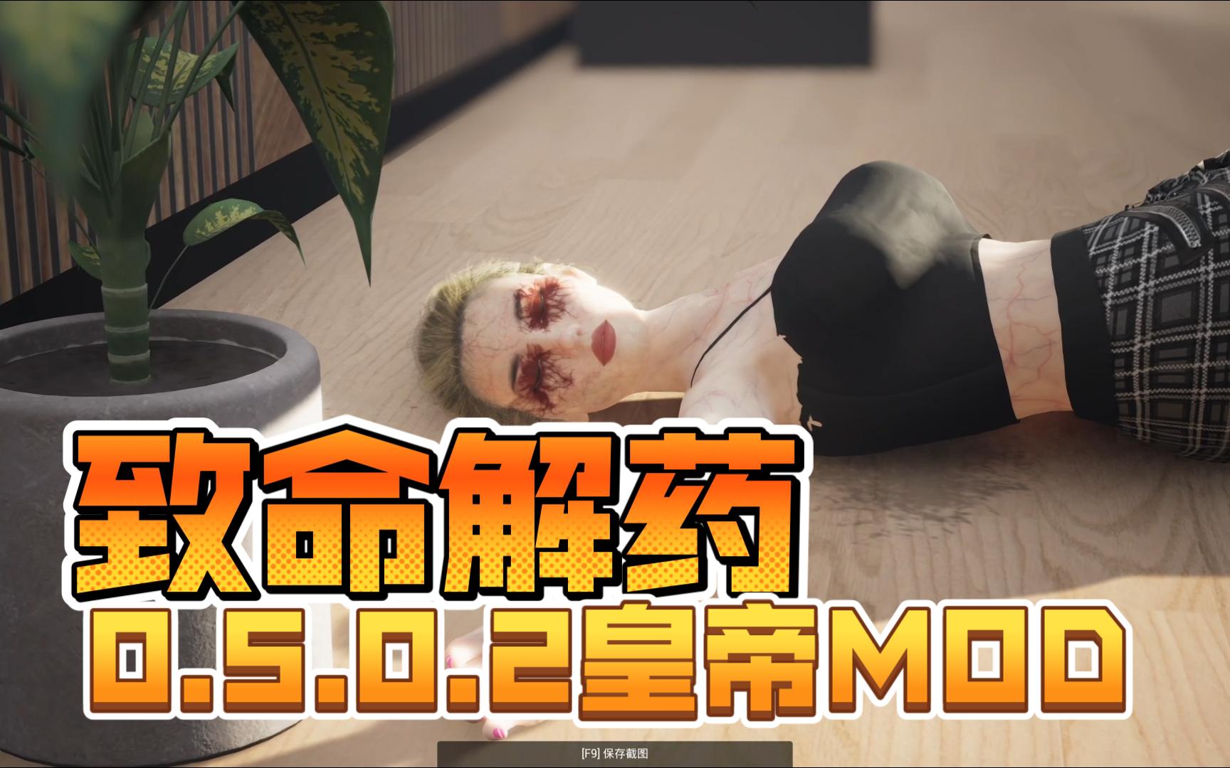 致命解药安卓版致命解药免费版下载