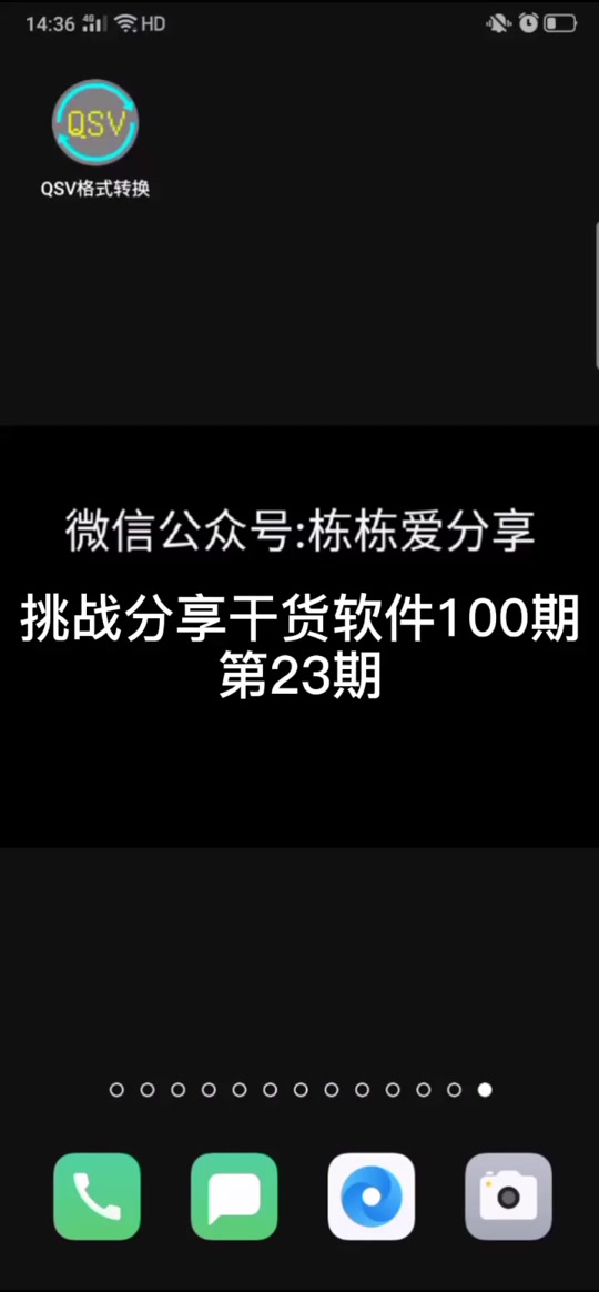 qlv转换安卓版腾讯qlv转换mp4工具-第2张图片-太平洋在线下载