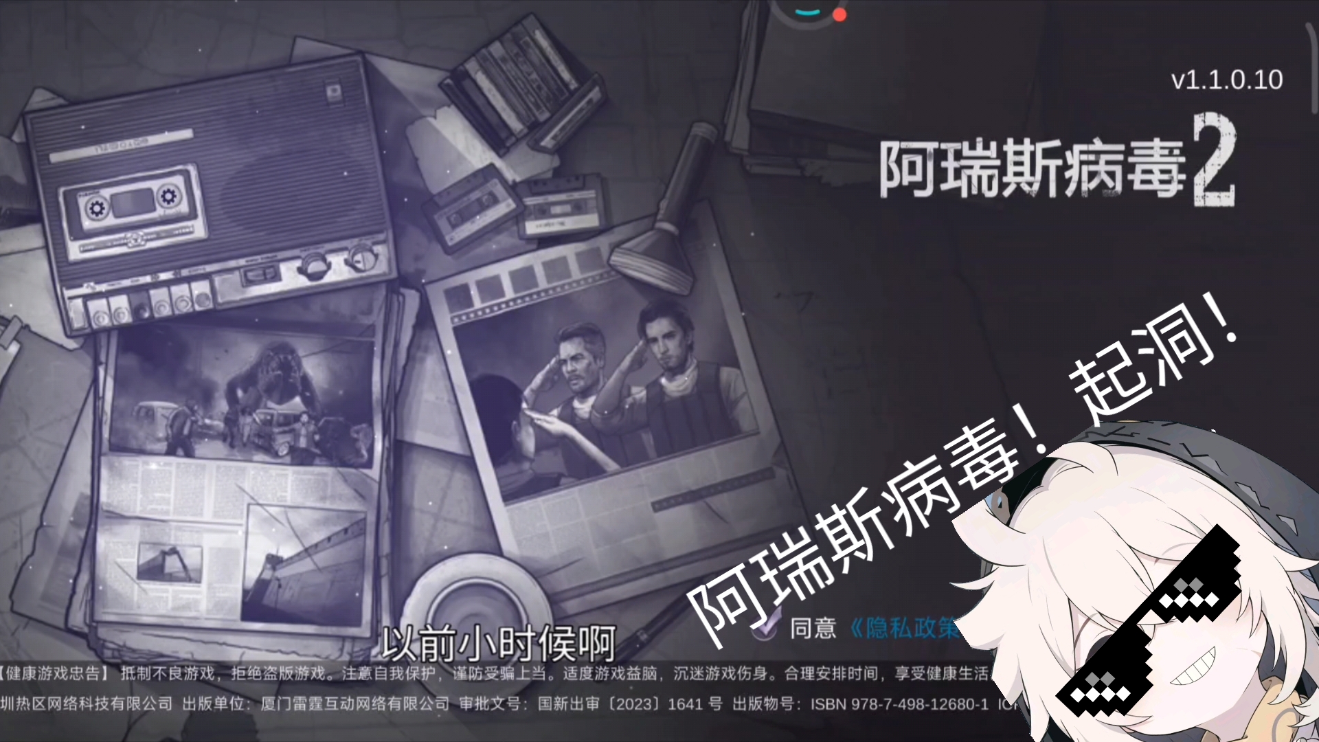 阿瑞斯病毒破解版苹果版阿瑞斯病毒ios内购破解版-第2张图片-太平洋在线下载