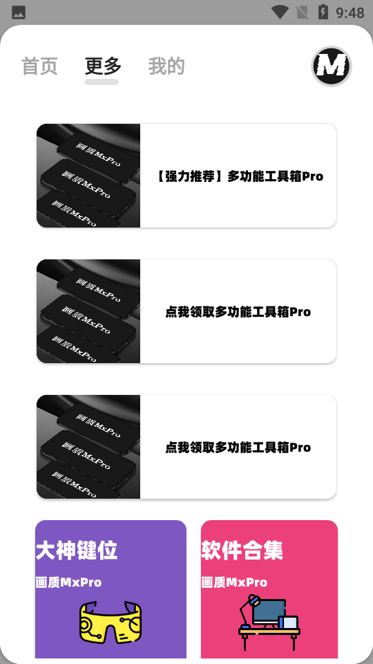 画质大事苹果版画质助手120帧苹果版下载