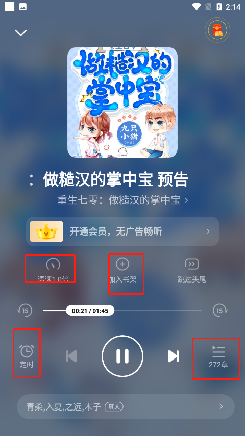 天天听书苹果版天天听书苹果下载安装