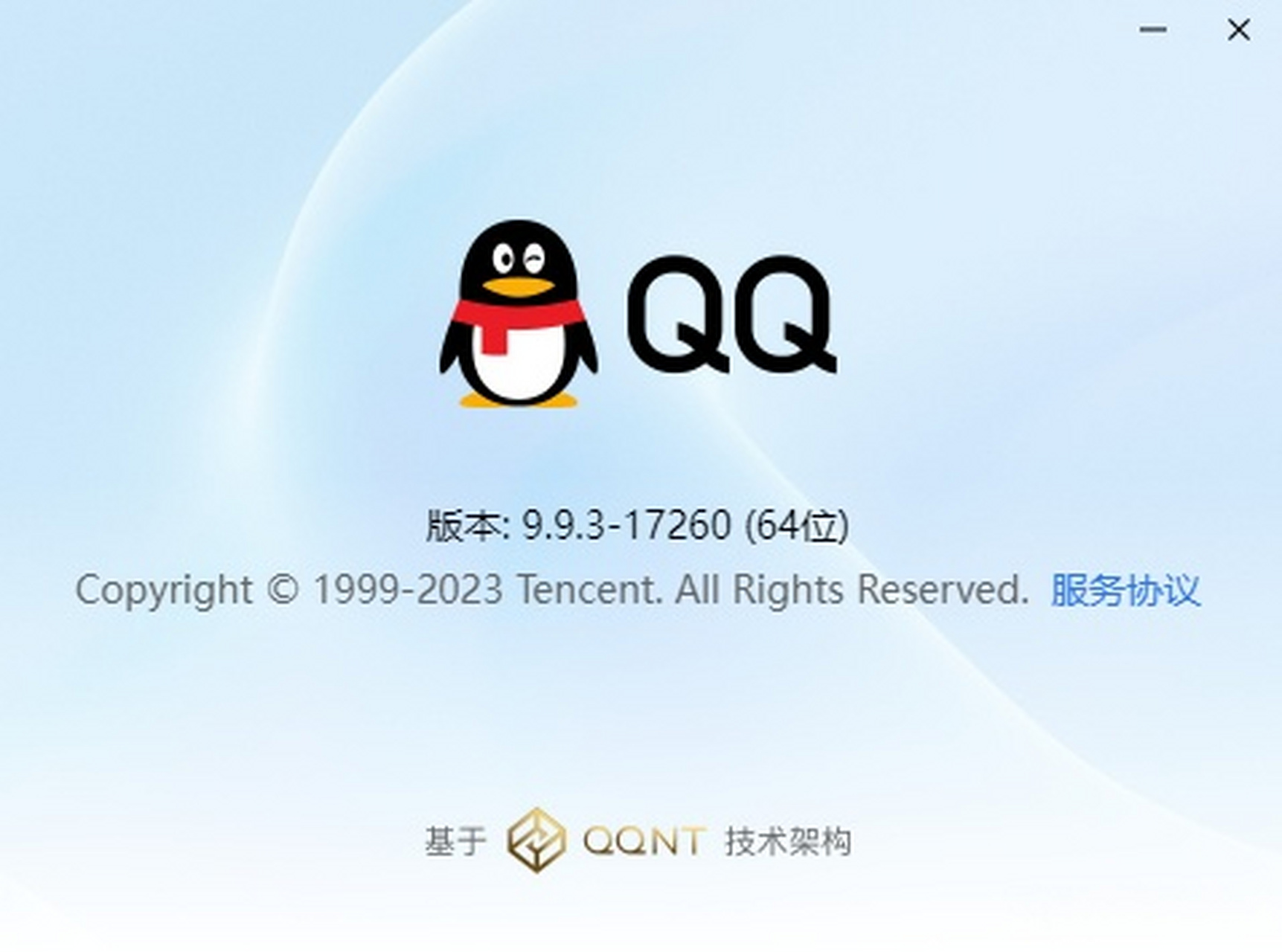 qq内部客户端官方下载最新版免费