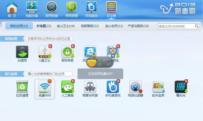 毒霸wifi安卓版腾讯wifi管家安卓手机版官方-第2张图片-太平洋在线下载