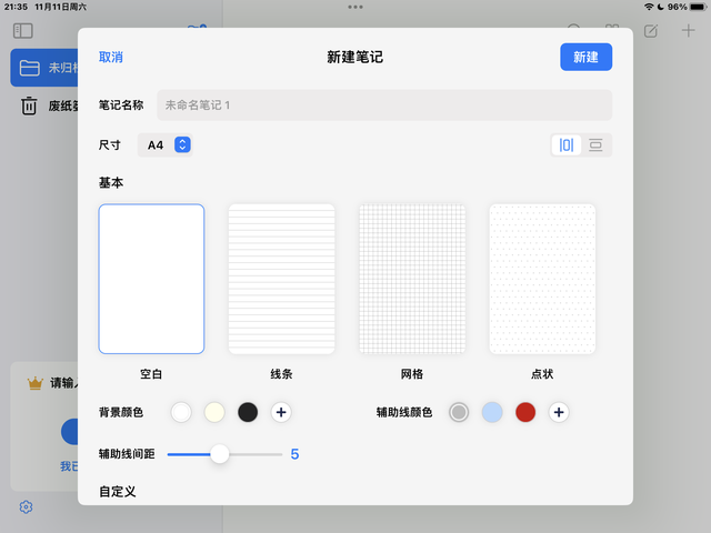 免费版goodnotes下载苹果版goodnotes5下载ios-第12张图片-太平洋在线下载 免费版goodnotes下载苹果版goodnotes5下载ios-第12张图片-太平洋在线下载