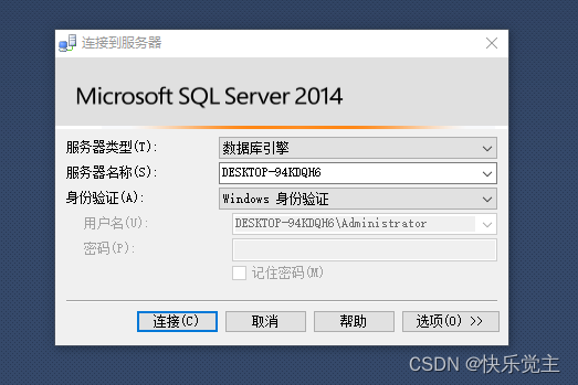 安装sqlsever客户端sqlserver如何制作带农历天干地支-第2张图片-太平洋在线下载