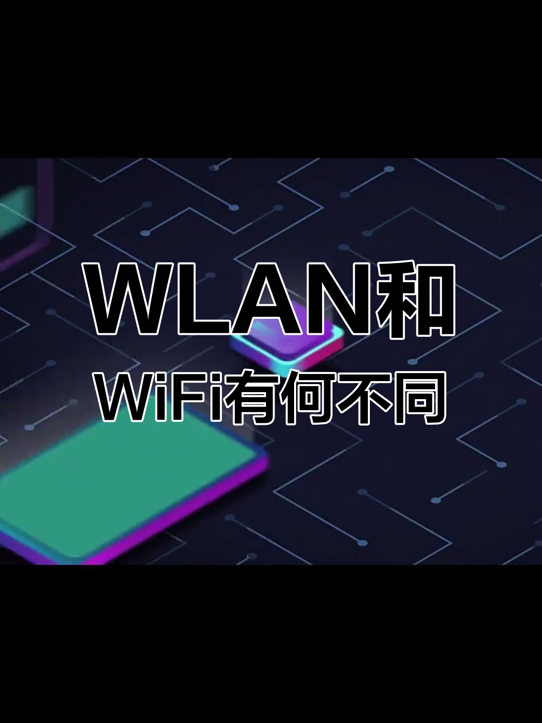 WLAN安卓版文件wlan信号桥下载安卓