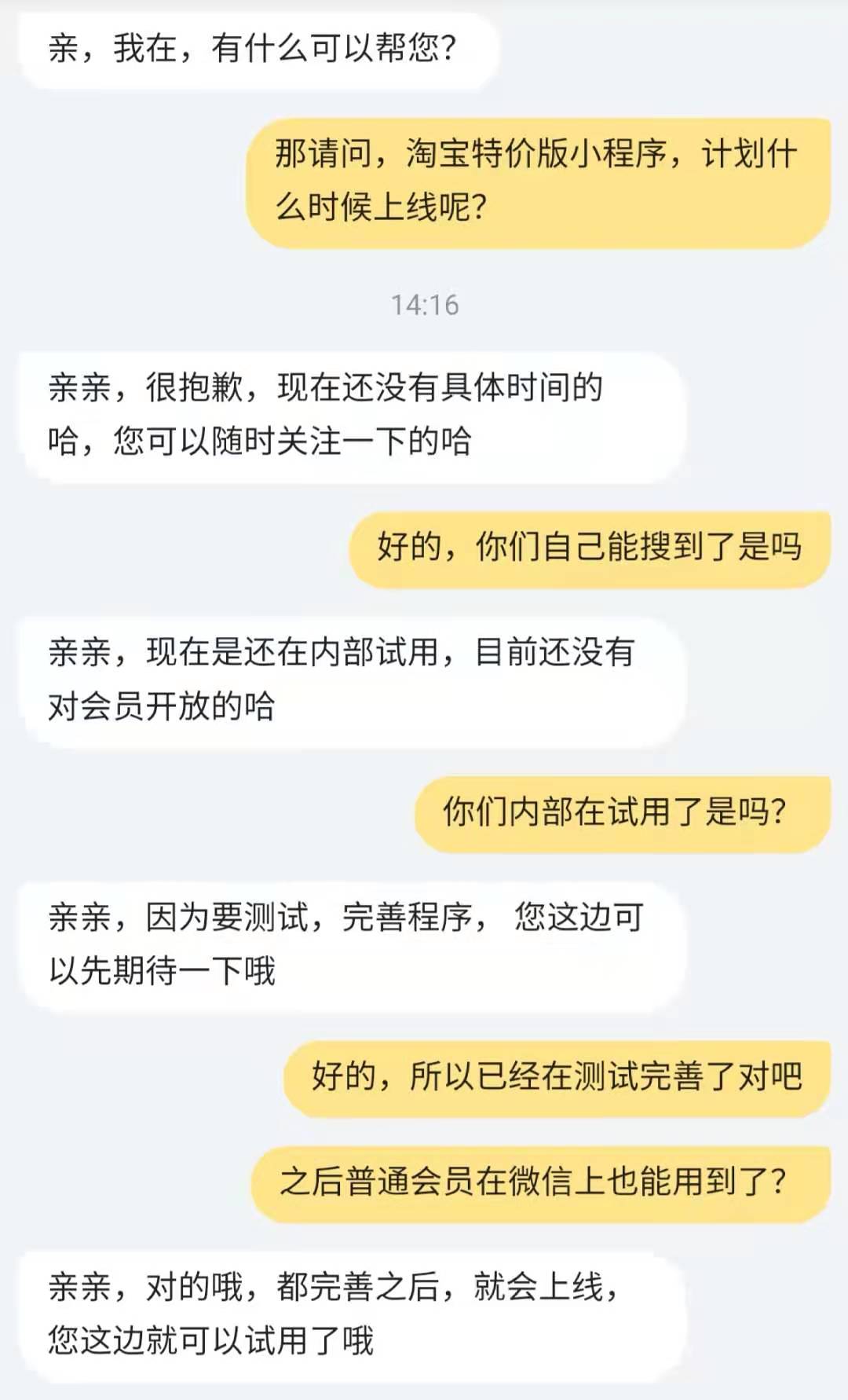 下载手机版淘宝客服(淘宝客服手机版在哪里)-第4张图片-QuickQ官网