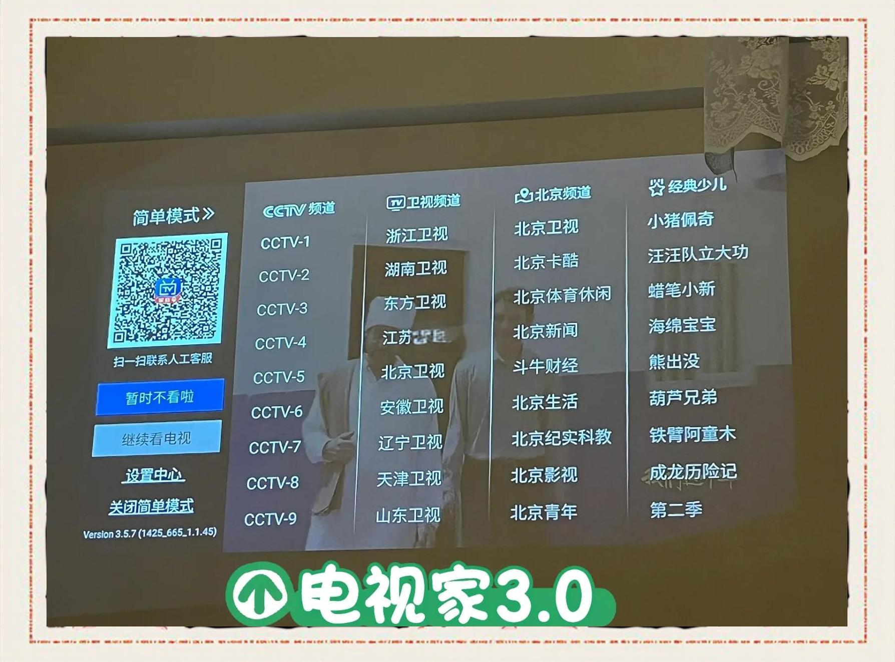 电视家ios手机版(电视家20官方下载苹果)-第2张图片-QuickQ官网