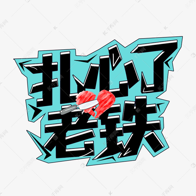 扎心了老铁安卓版下载(扎心了老铁安卓版下载百度云)-第5张图片-QuickQ官网