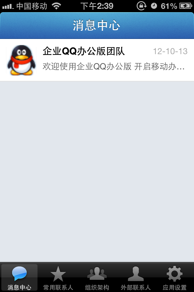 2015版qq苹果版(苹果老版本大全下载)-第2张图片-QuickQ官网