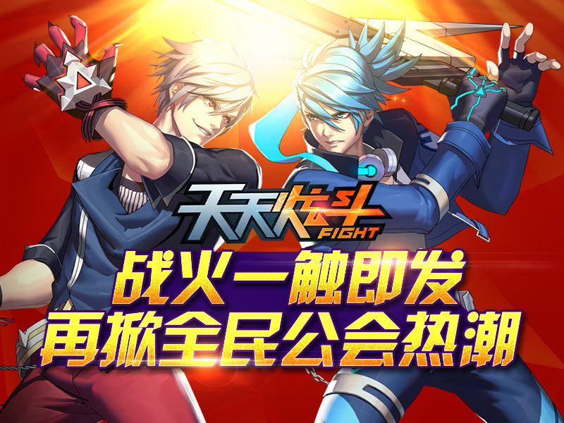 天天炫斗手游下载安卓版(天天炫斗无限钻石版下载安装)-第1张图片-QuickQ官网