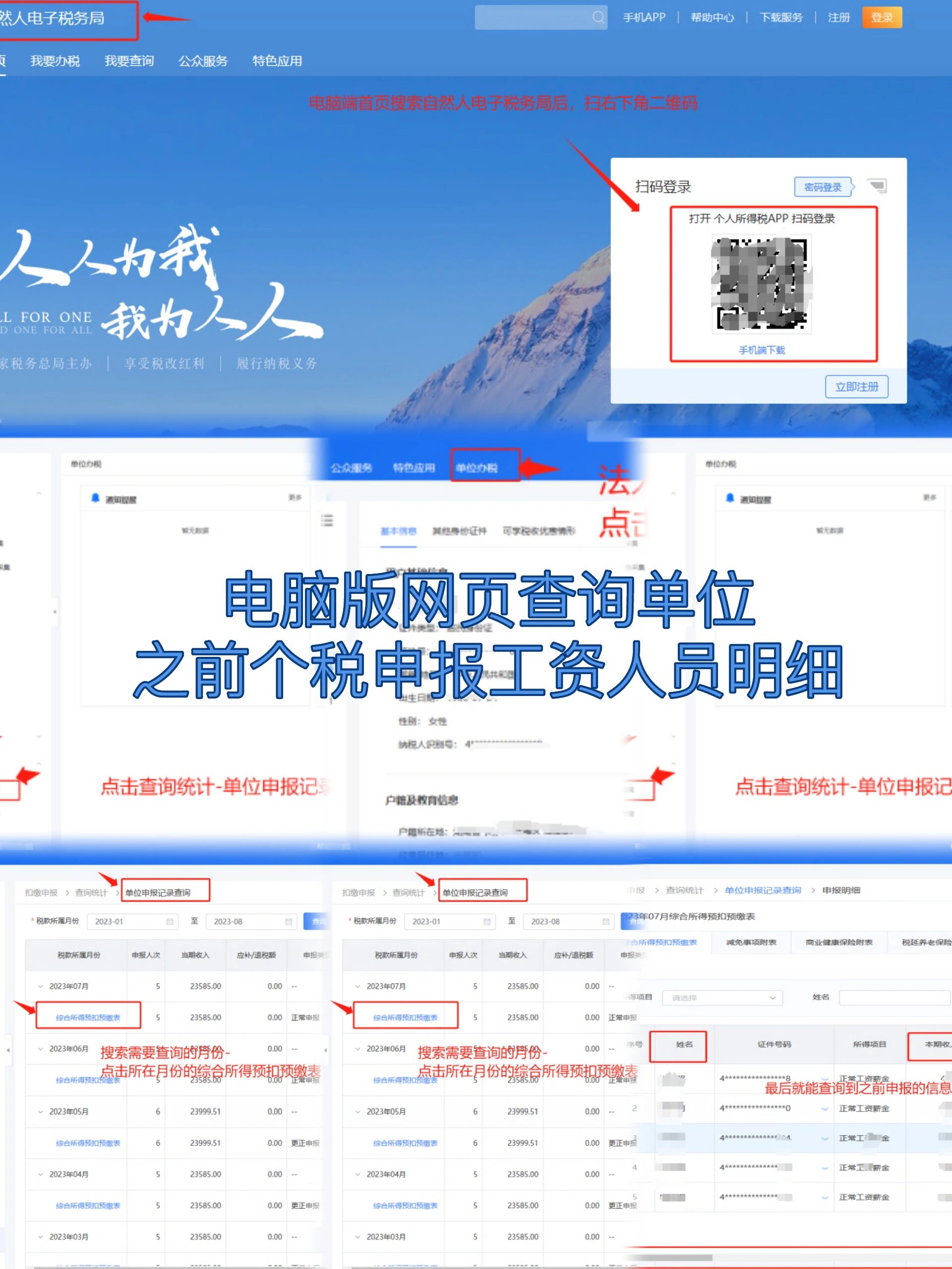 安卓版自然人个税征缴(自然人手机所得税软件下载)-第5张图片-QuickQ官网
