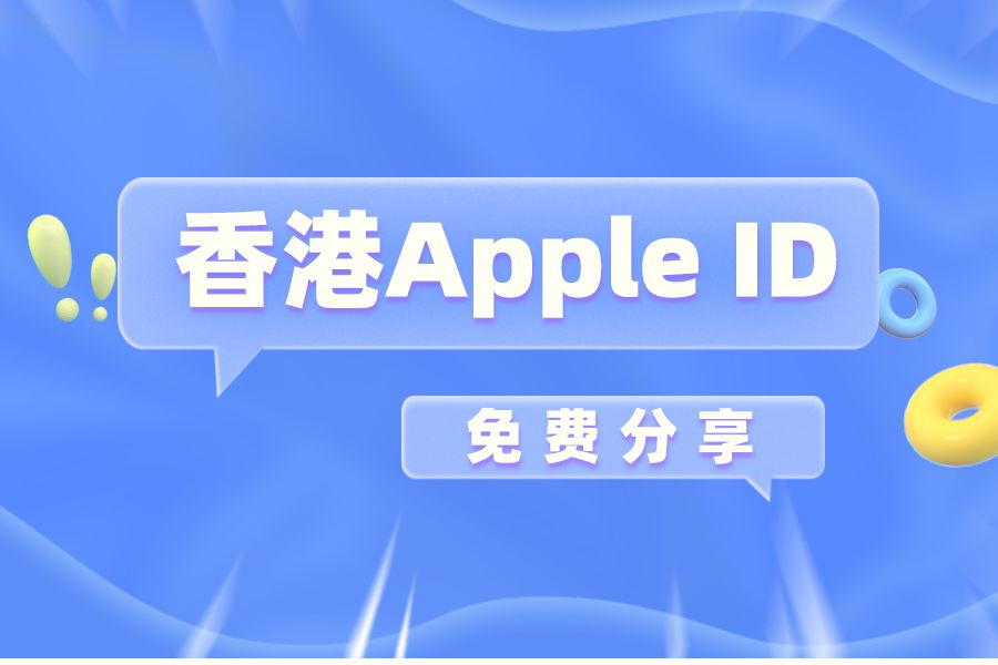 国际版苹果版id(iphone国际区id)-第5张图片-QuickQ官网 国际版苹果版id(iphone国际区id)-第5张图片-QuickQ官网
