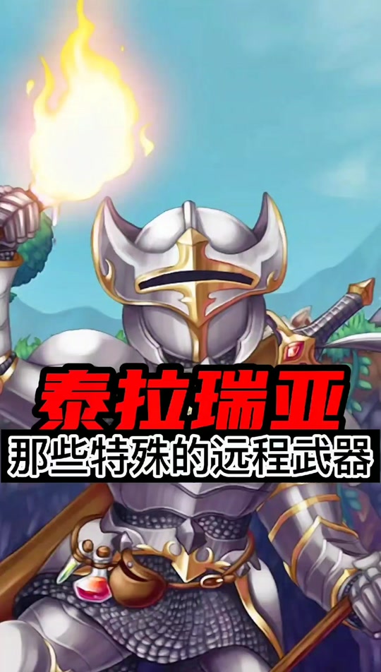 泰拉瑞亚手机版狙击镜(泰拉瑞亚14手机版狙击镜)-第5张图片-QuickQ官网