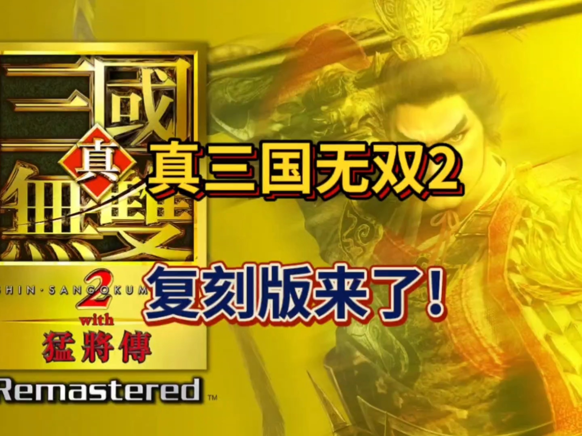 三国无双2手机版(三国无双手机版哪个好玩)-第1张图片-QuickQ官网 三国无双2手机版(三国无双手机版哪个好玩)-第1张图片-QuickQ官网