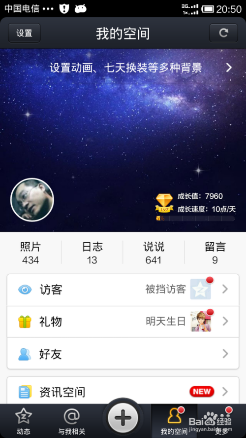 手机版qq空间登陆(手机空间登陆页面)-第4张图片-QuickQ官网